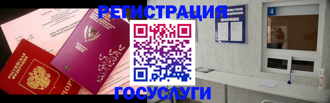 временная регистрация для школы в Лениногорске