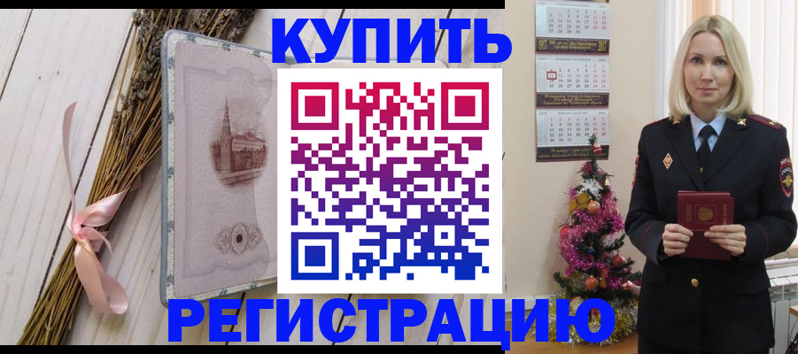 прописка законно в Лениногорске