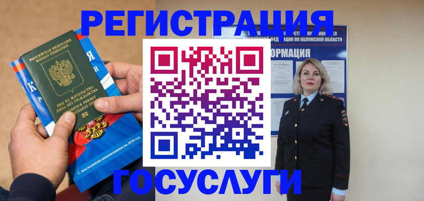 прописка 2025 в Лениногорске